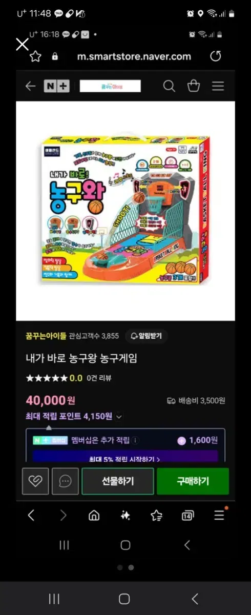 농구왕 장난감40000->20000원에판매합니다